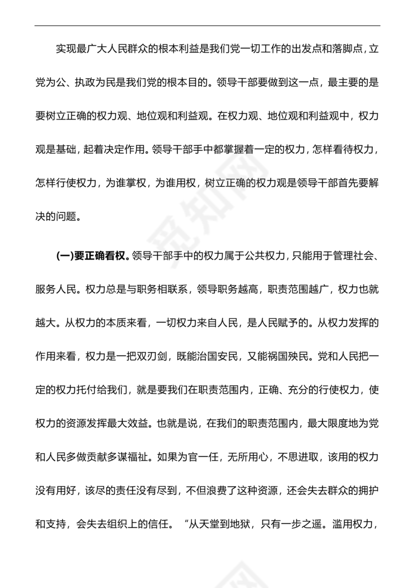 管理人员廉洁谈话表态发言