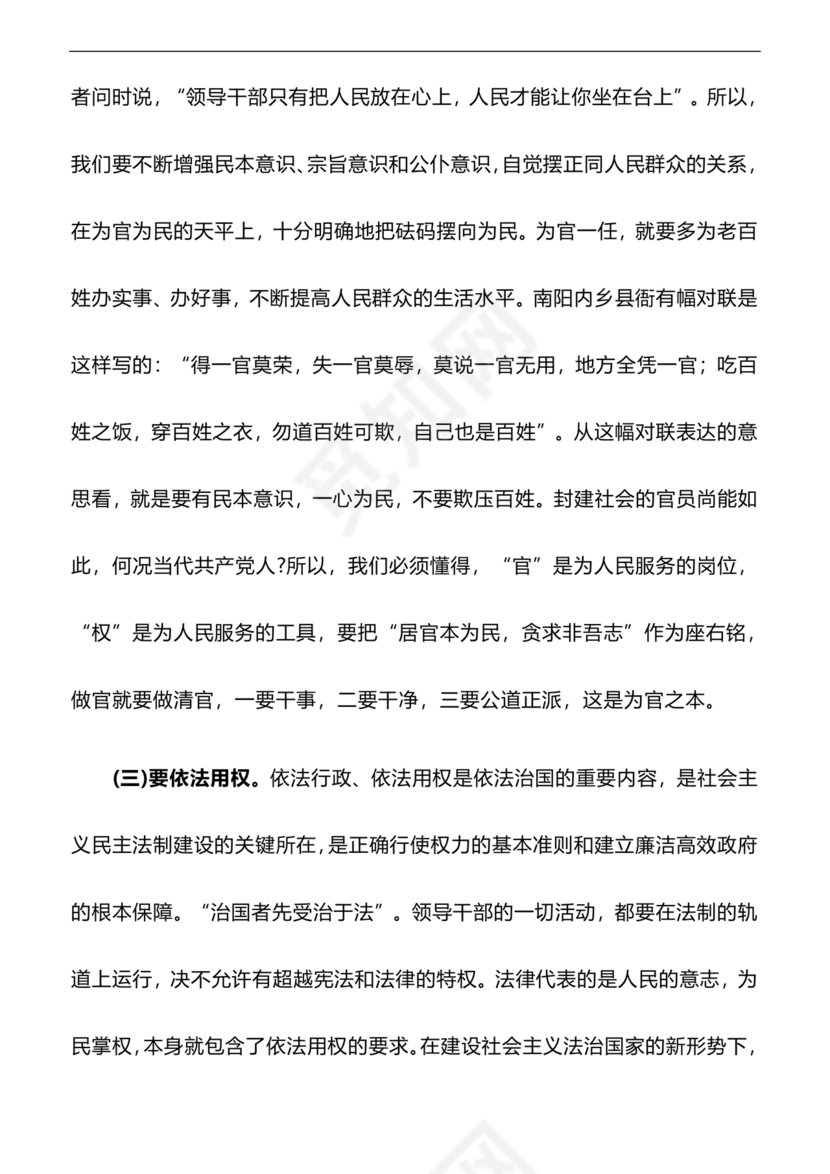管理人员廉洁谈话表态发言