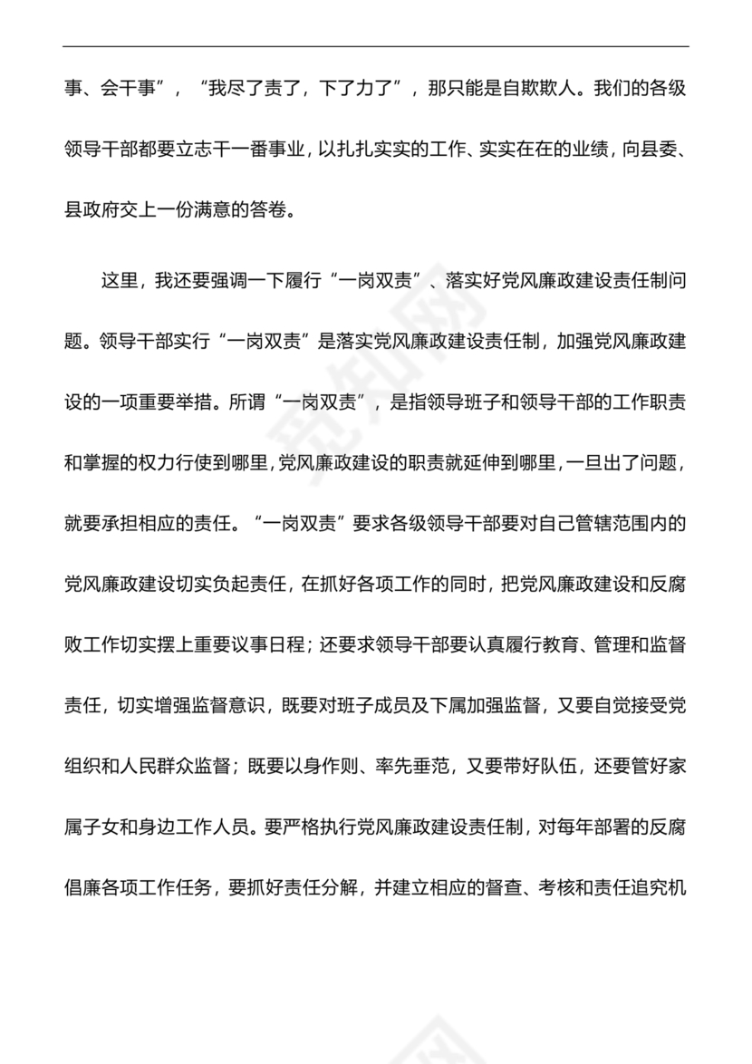 管理人员廉洁谈话表态发言