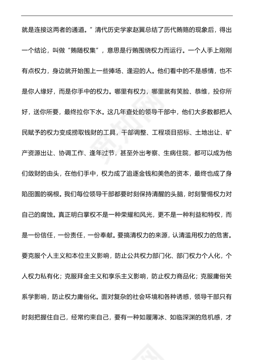 管理人员廉洁谈话表态发言