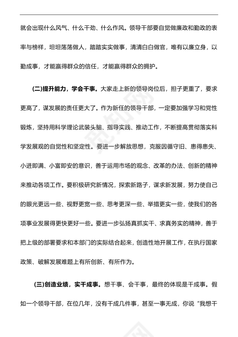 管理人员廉洁谈话表态发言