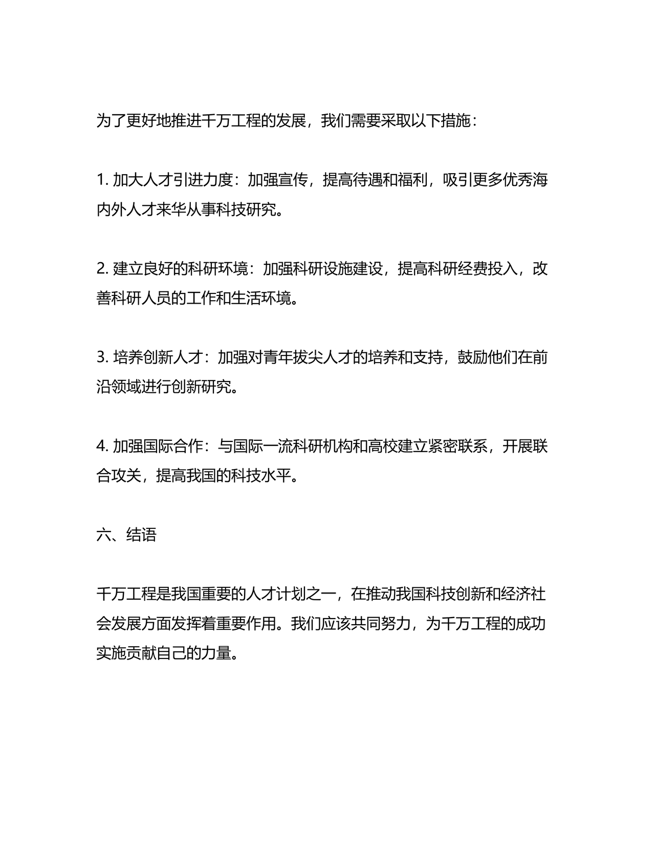 千万工程研讨发言材料