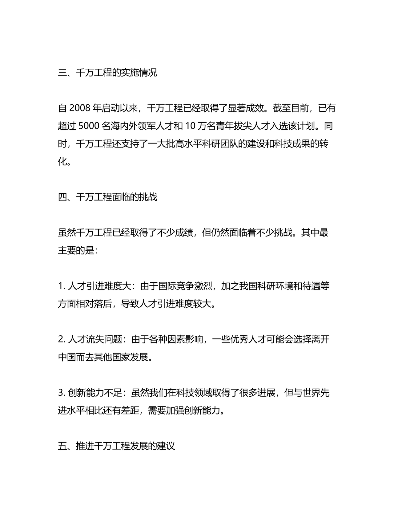 千万工程研讨发言材料