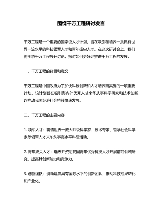 千万工程研讨发言材料