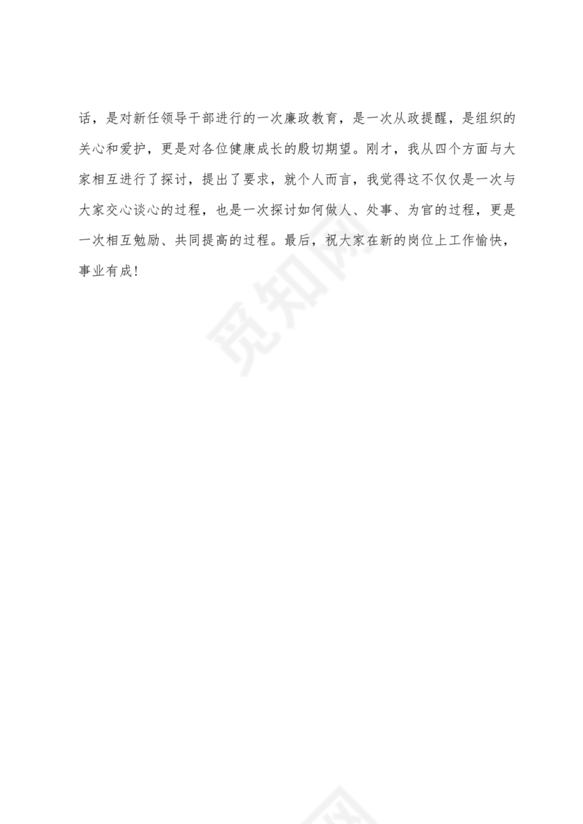 廉洁自律方面表态发言