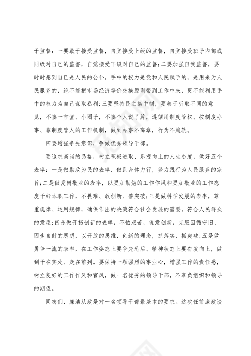 廉洁自律方面表态发言