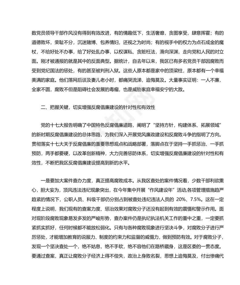 警示教育交流研讨发言材料