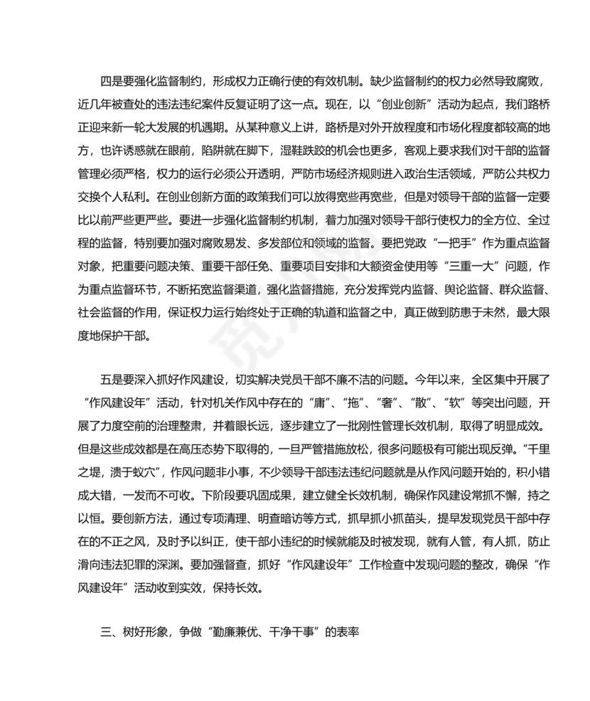 警示教育交流研讨发言材料