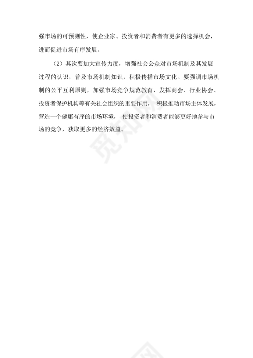 强化市场意识研讨发言材料