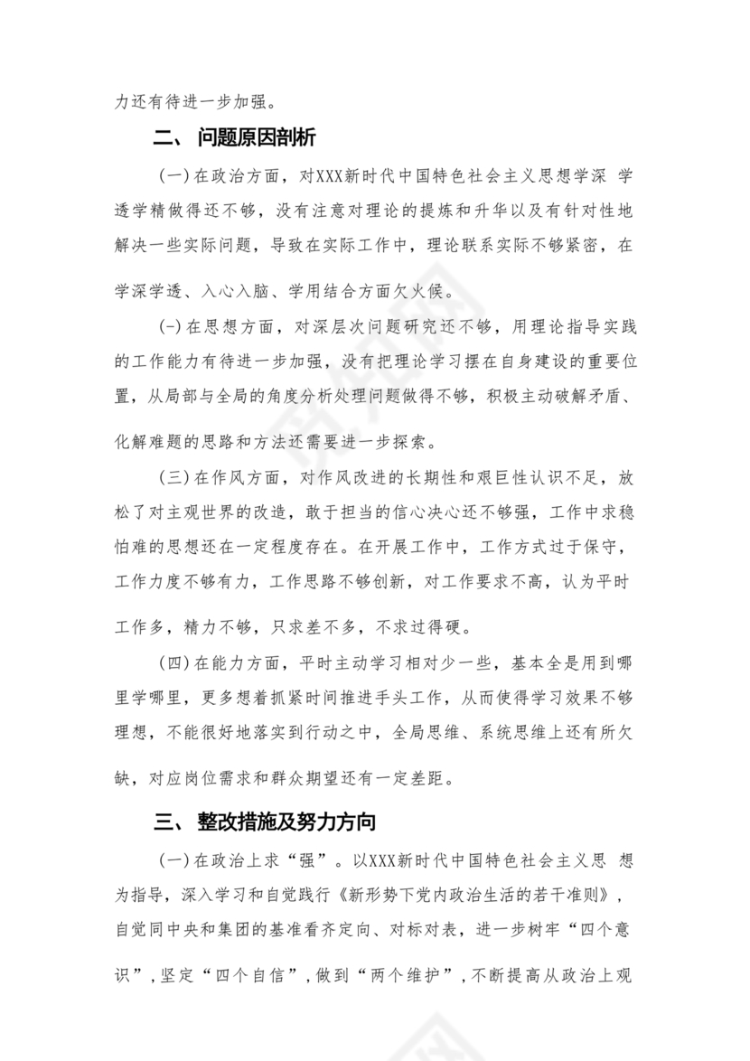 纪检巡察问题整改报告