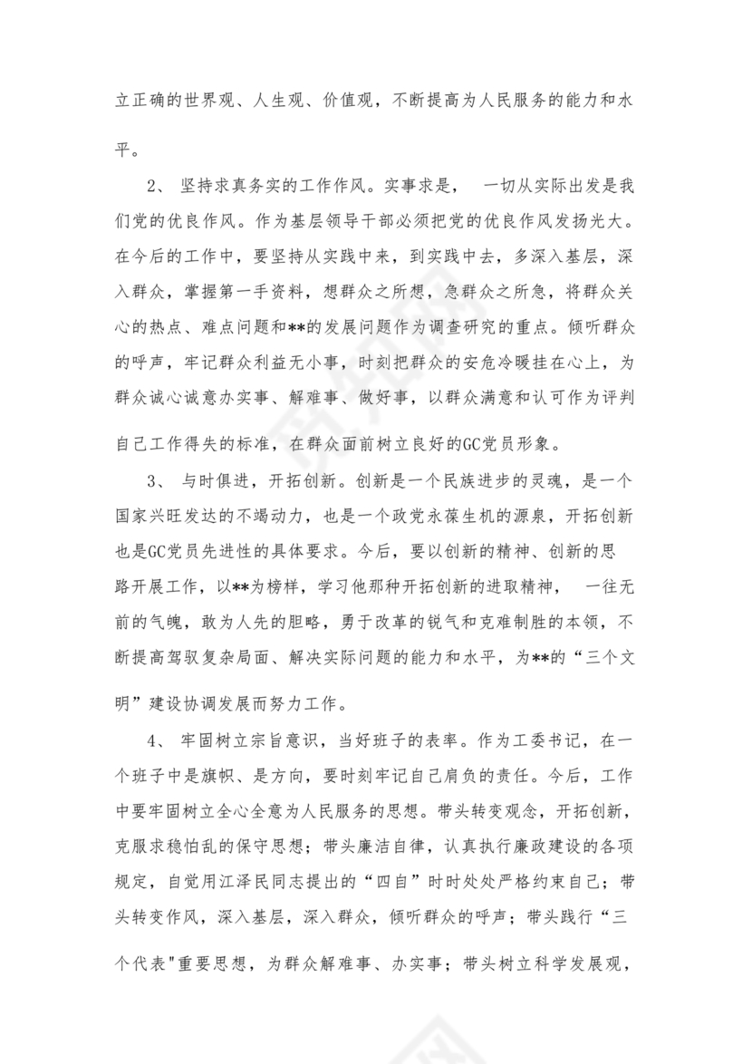 纪检巡察问题整改报告