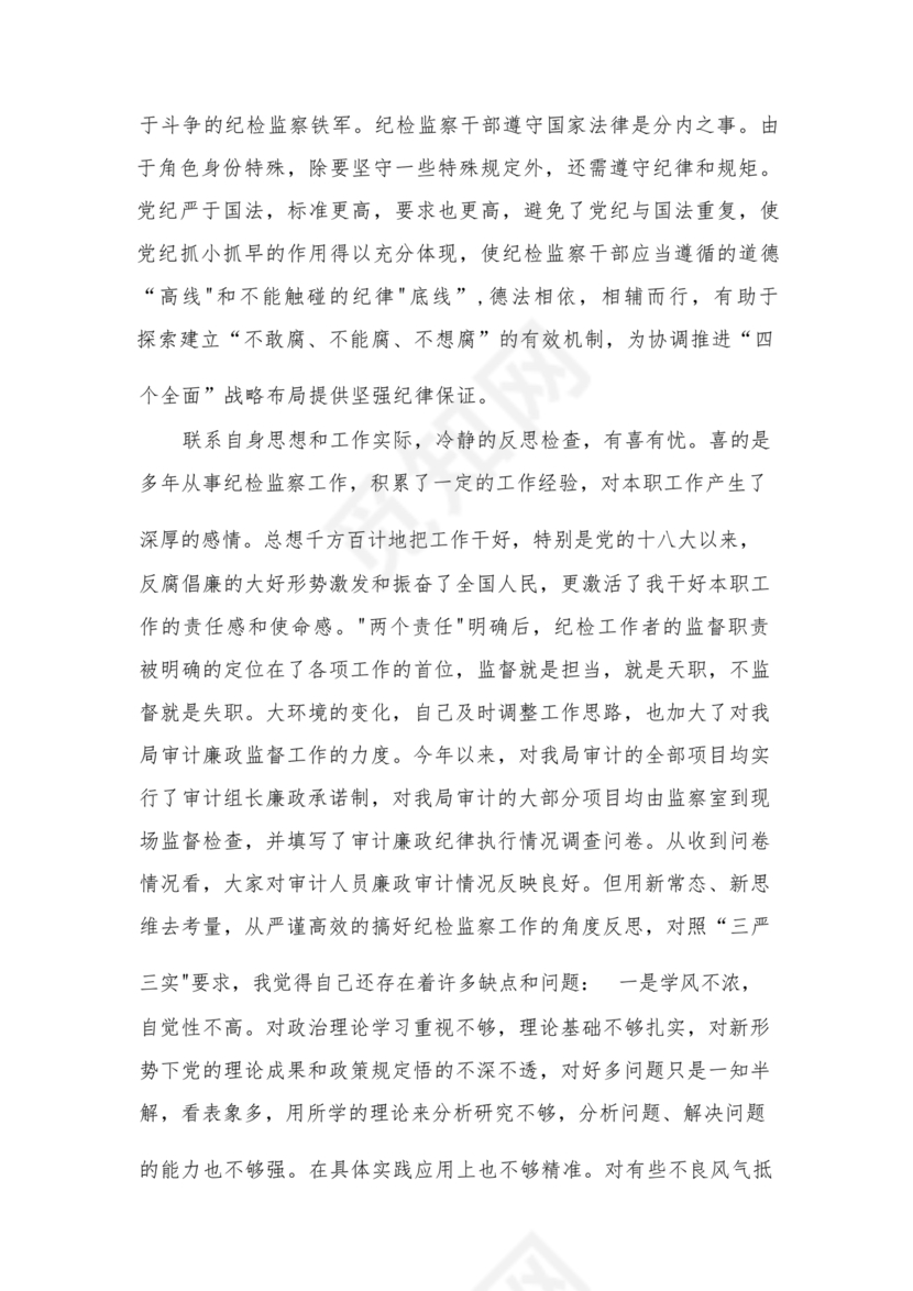 纪检巡察问题整改报告