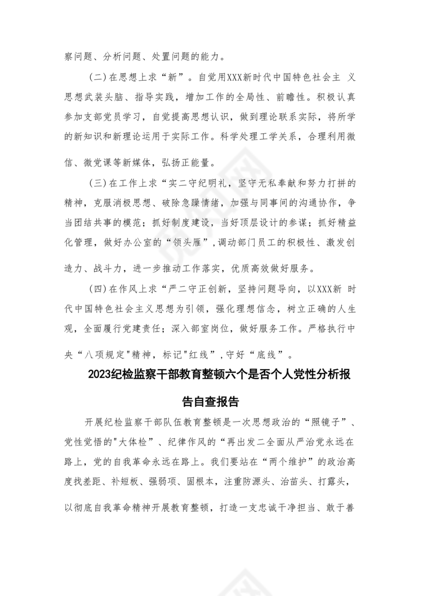 纪检巡察问题整改报告