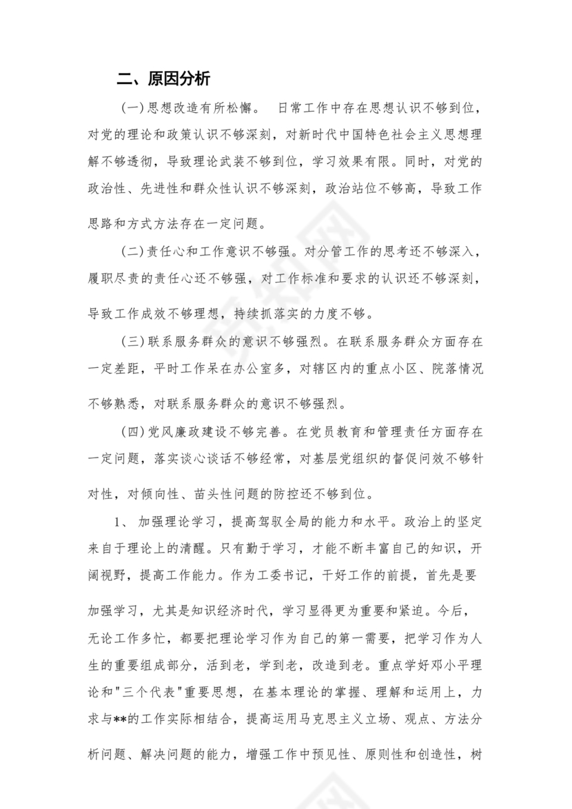 纪检巡察问题整改报告