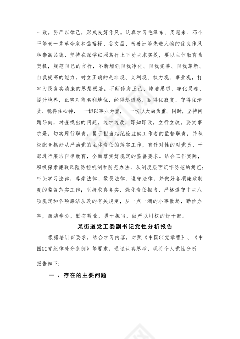 纪检巡察问题整改报告