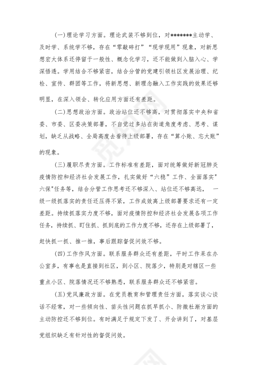 纪检巡察问题整改报告