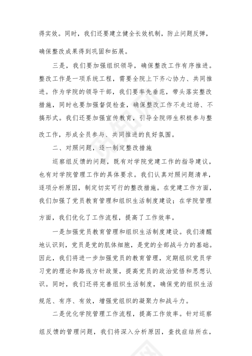 学院巡察整改报告