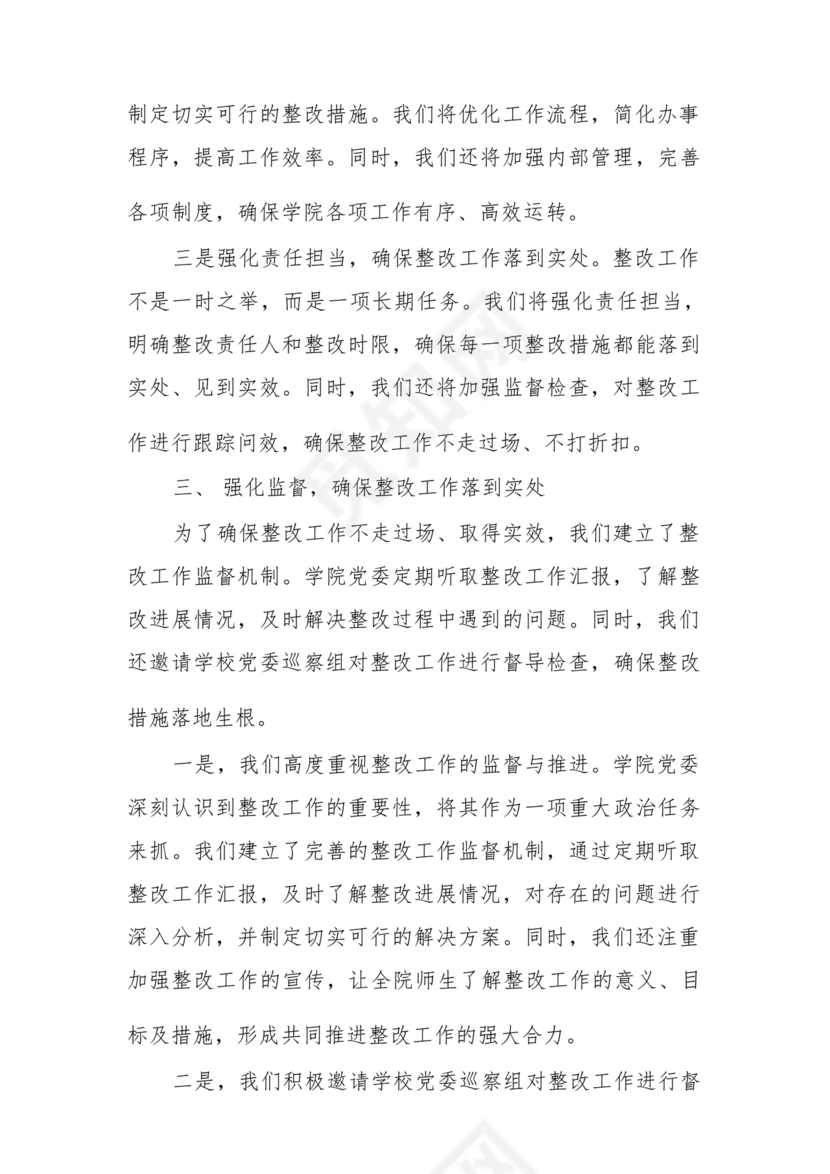 学院巡察整改报告