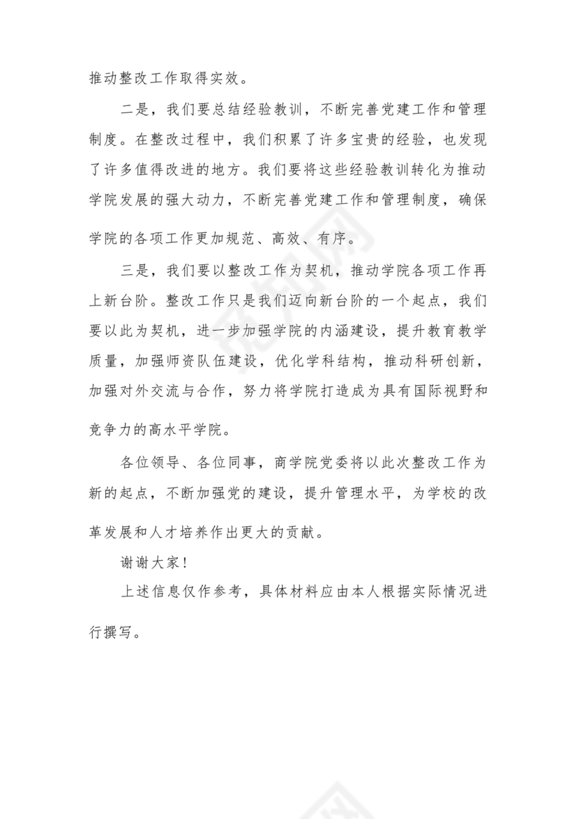 学院巡察整改报告