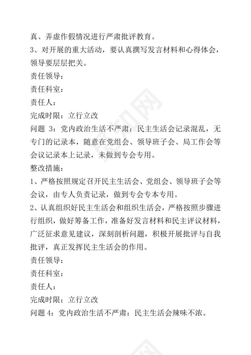 巡察整改方案和整改措施