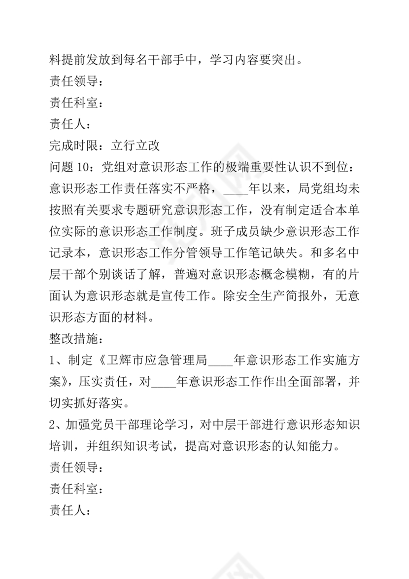 巡察整改方案和整改措施