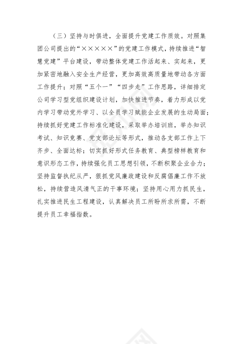 公司务虚会发言材料