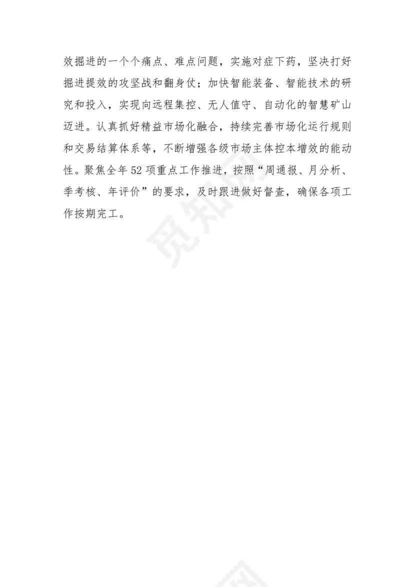 公司务虚会发言材料