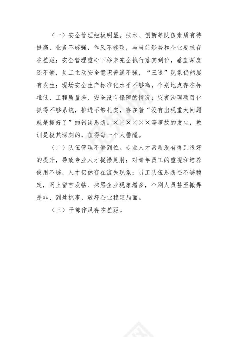 公司务虚会发言材料