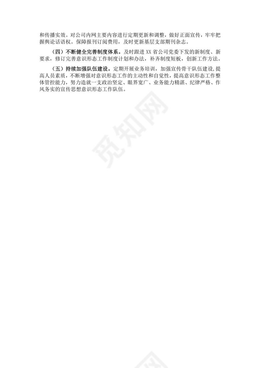 意识形态专项巡察整改方案