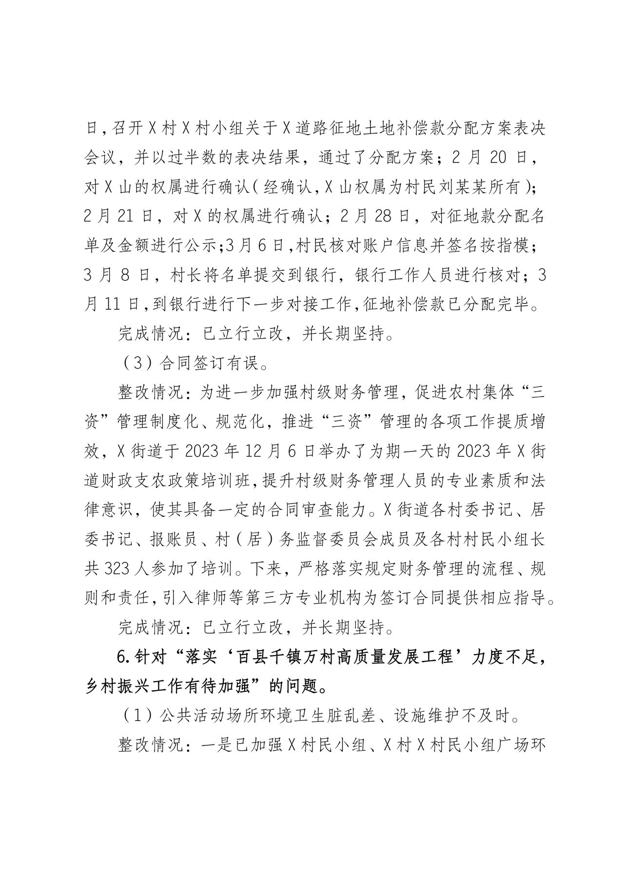 街道巡察整改情况报告