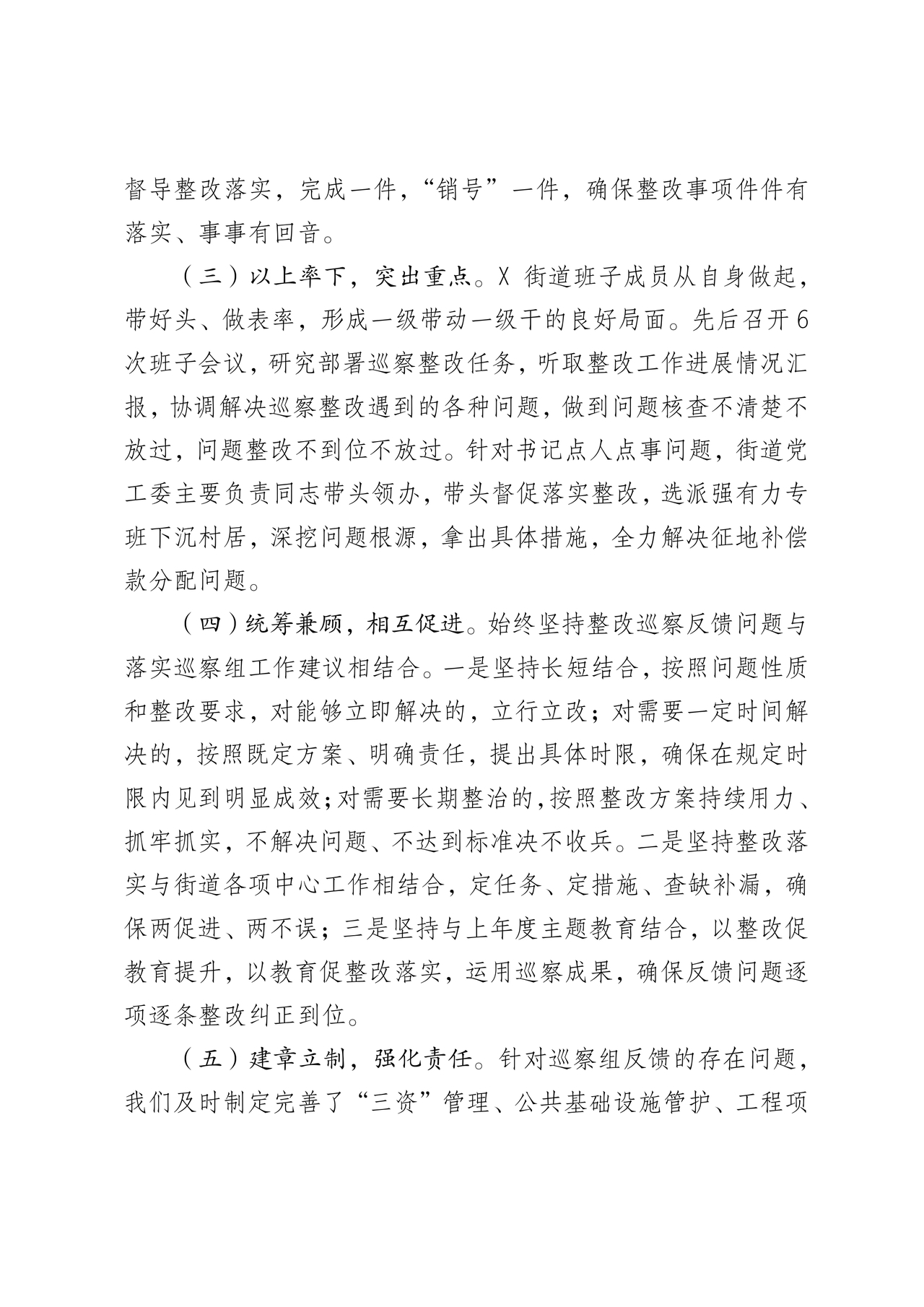 街道巡察整改情况报告