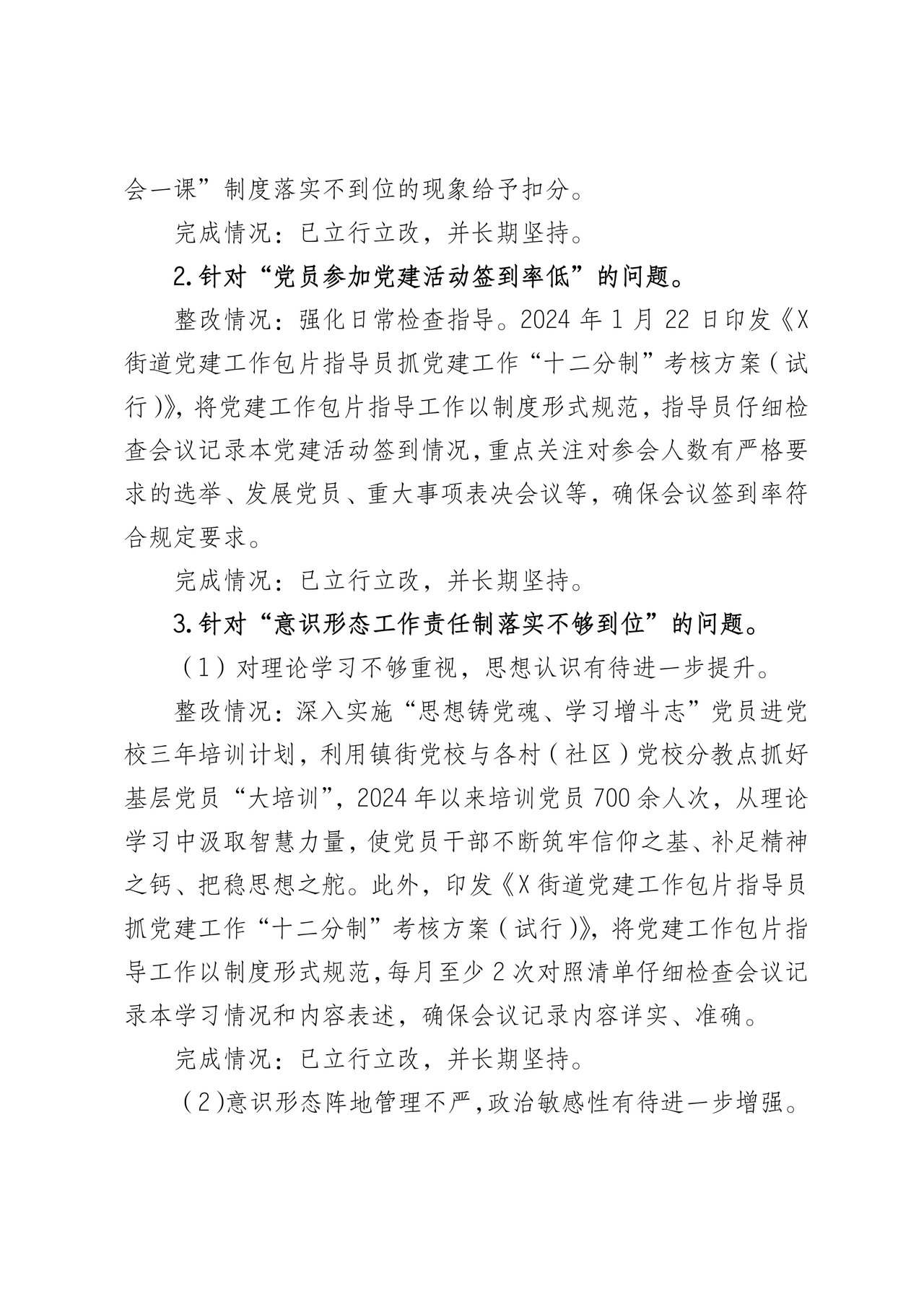 街道巡察整改情况报告