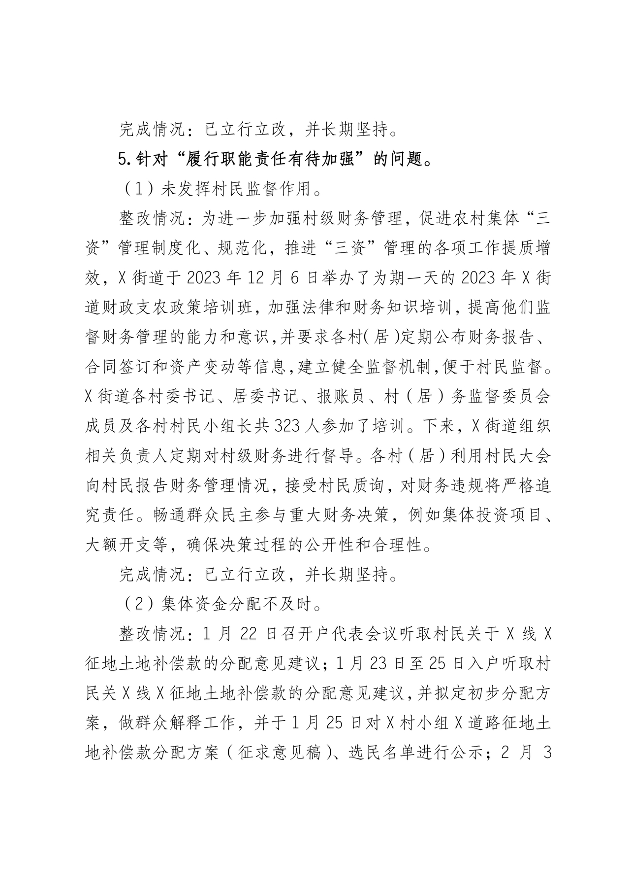 街道巡察整改情况报告