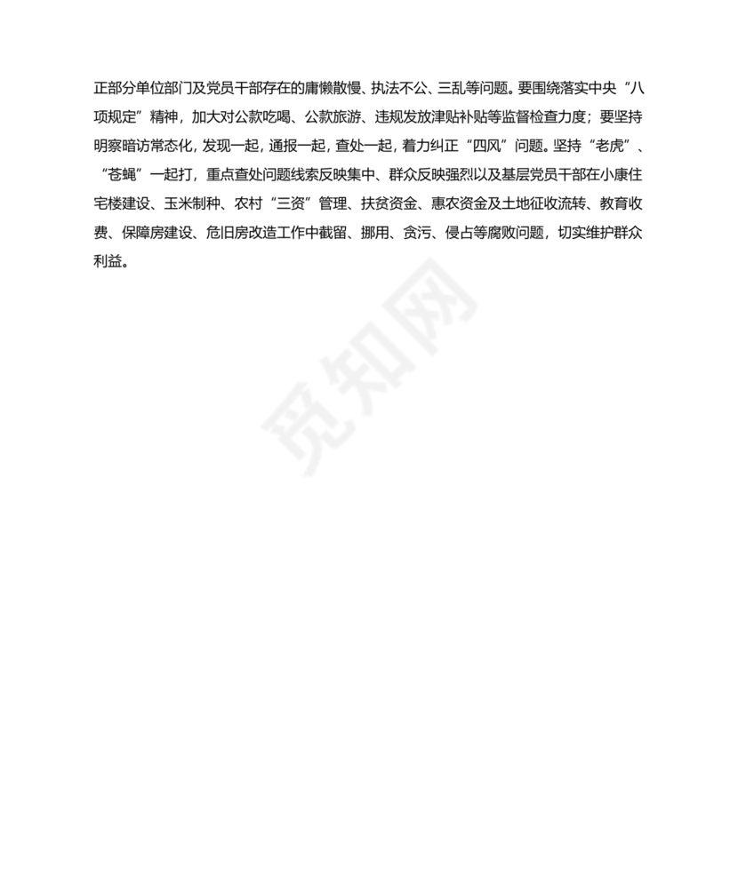 不正之风自我剖析材料