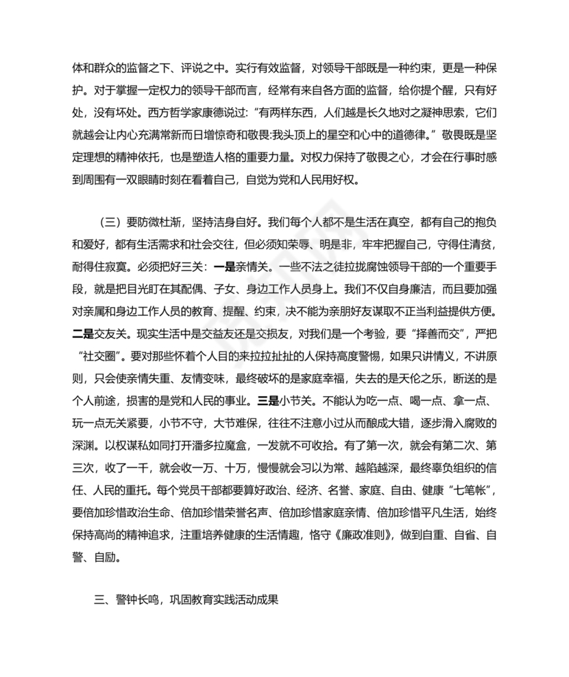 警示教育交流研讨发言材料