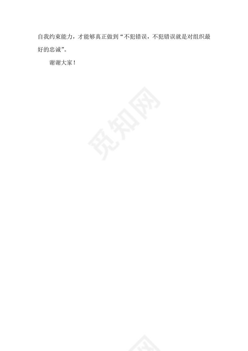 观看警示教育片研讨发言材料