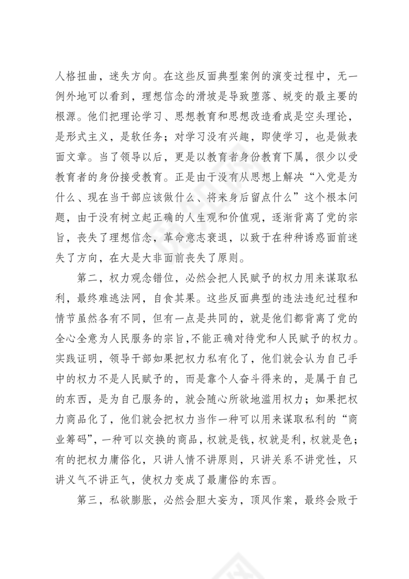 警示教育交流研讨发言材料