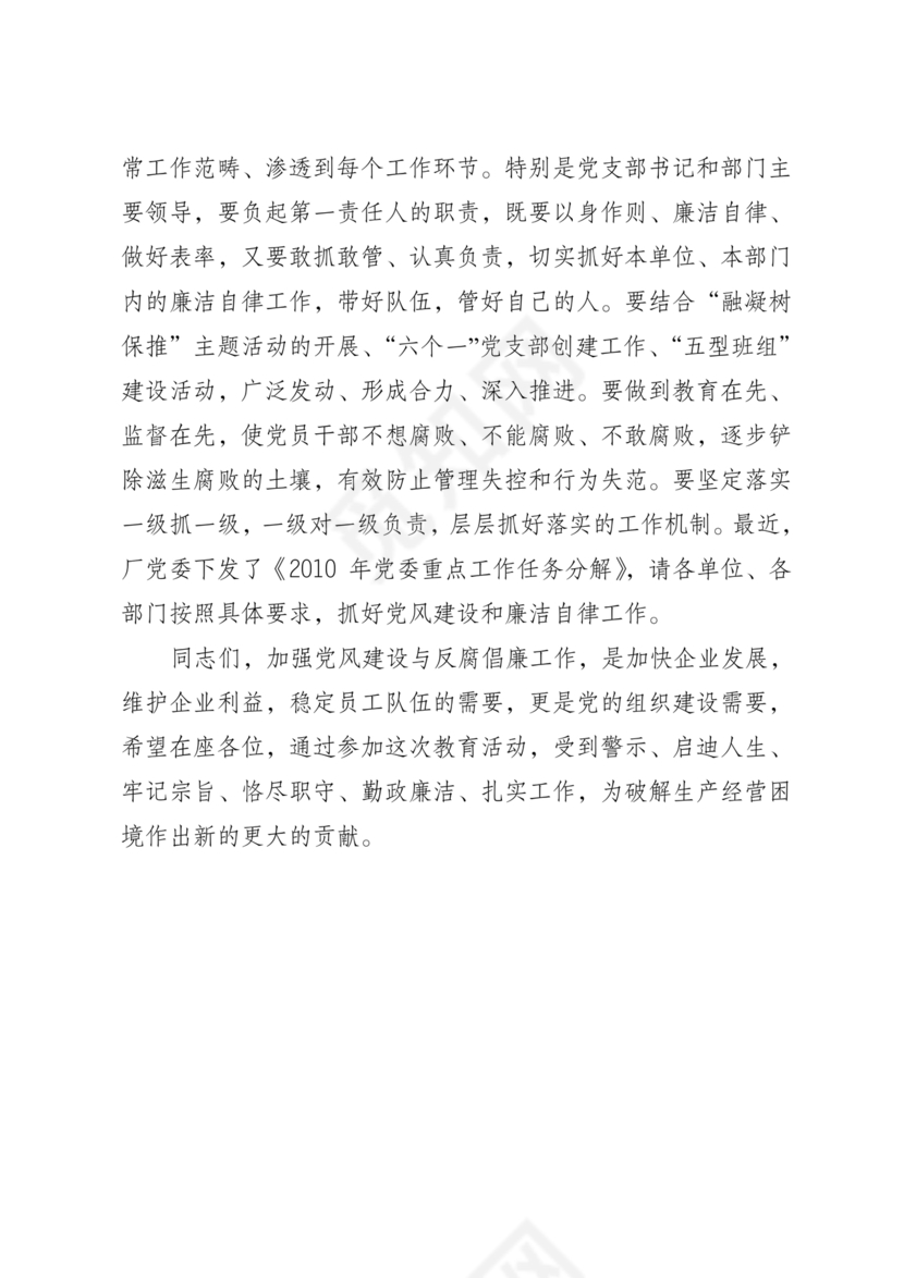 警示教育交流研讨发言材料