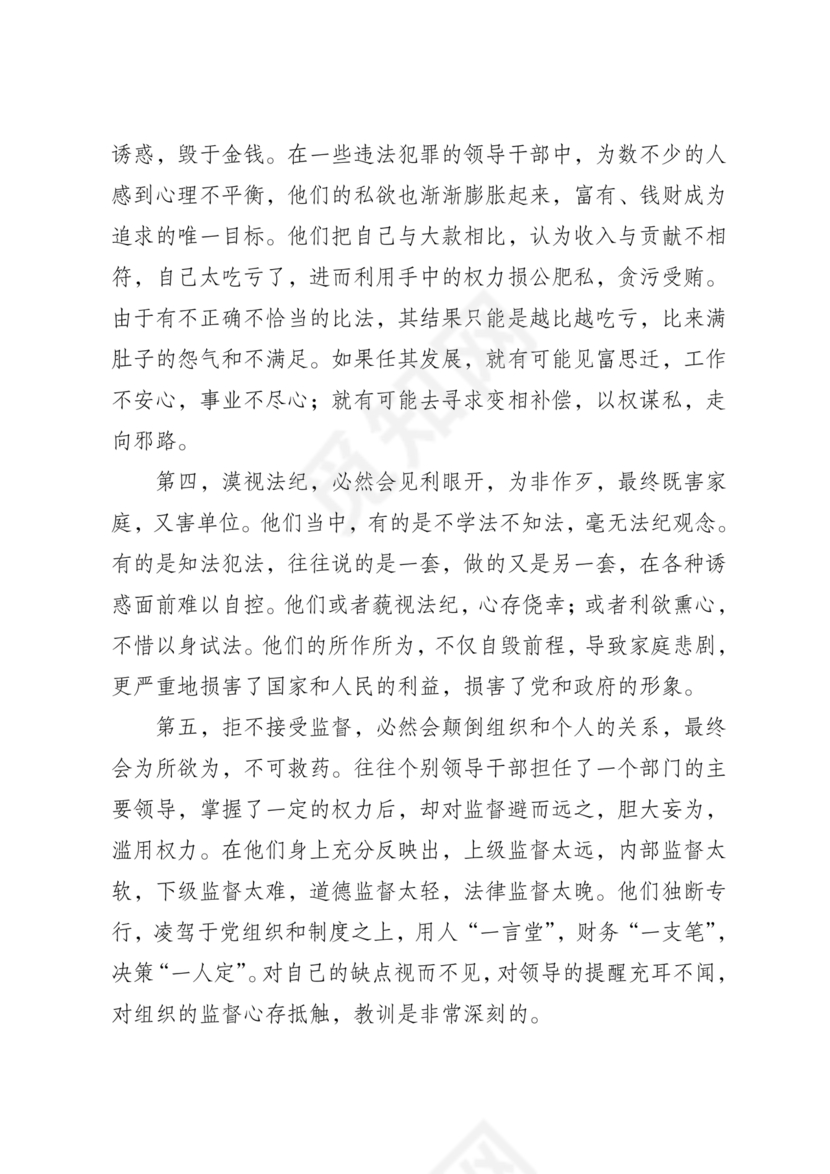 警示教育交流研讨发言材料