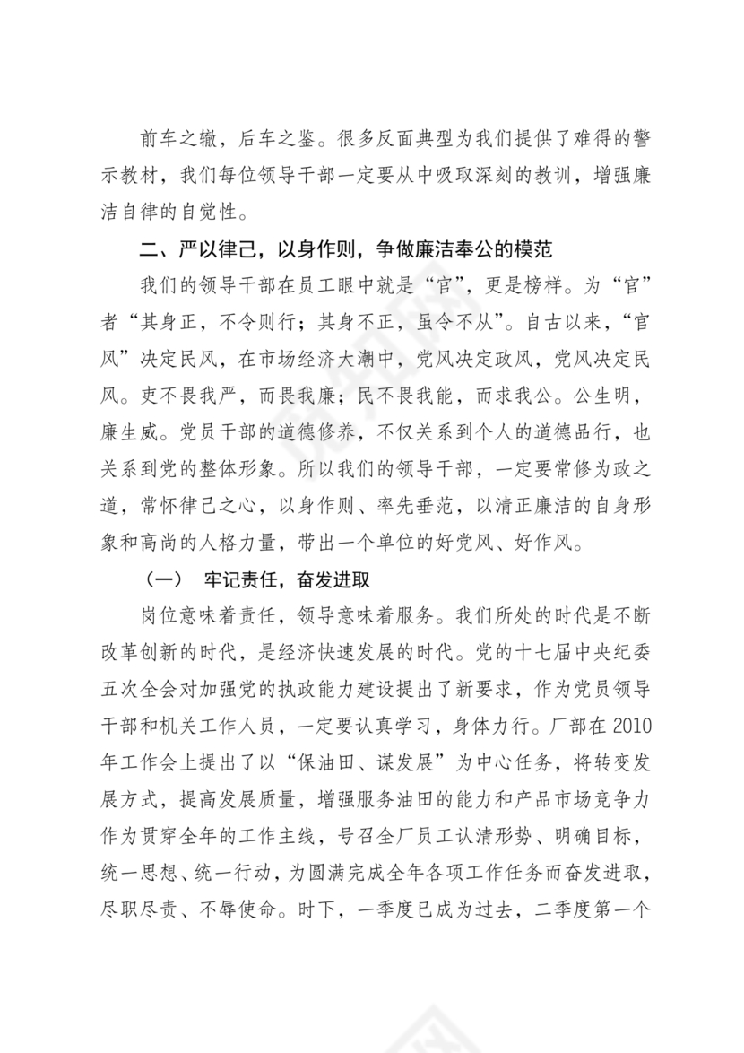 警示教育交流研讨发言材料