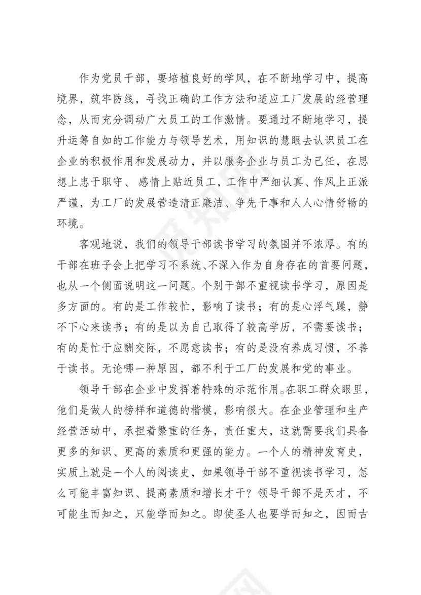 警示教育交流研讨发言材料