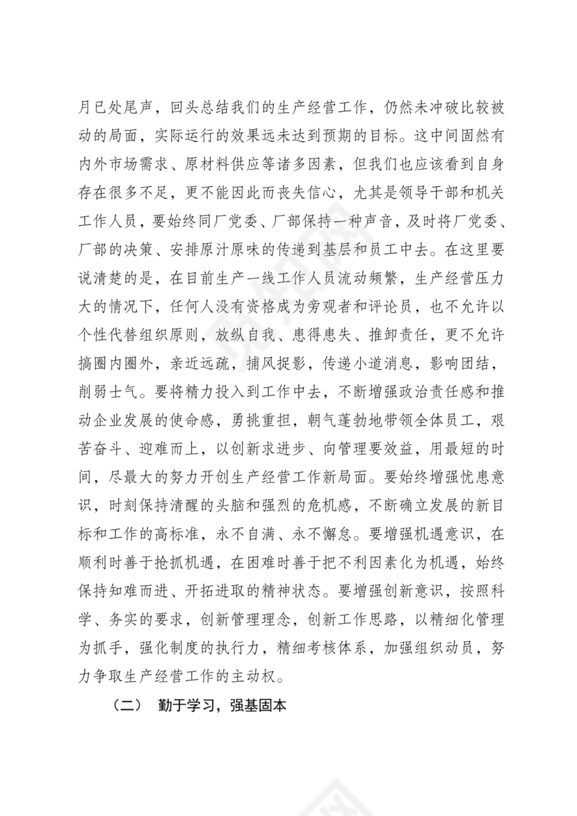 警示教育交流研讨发言材料