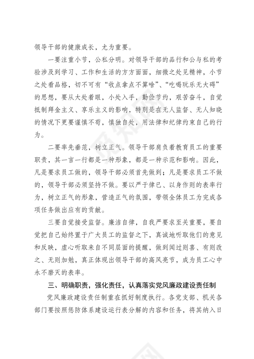 警示教育交流研讨发言材料