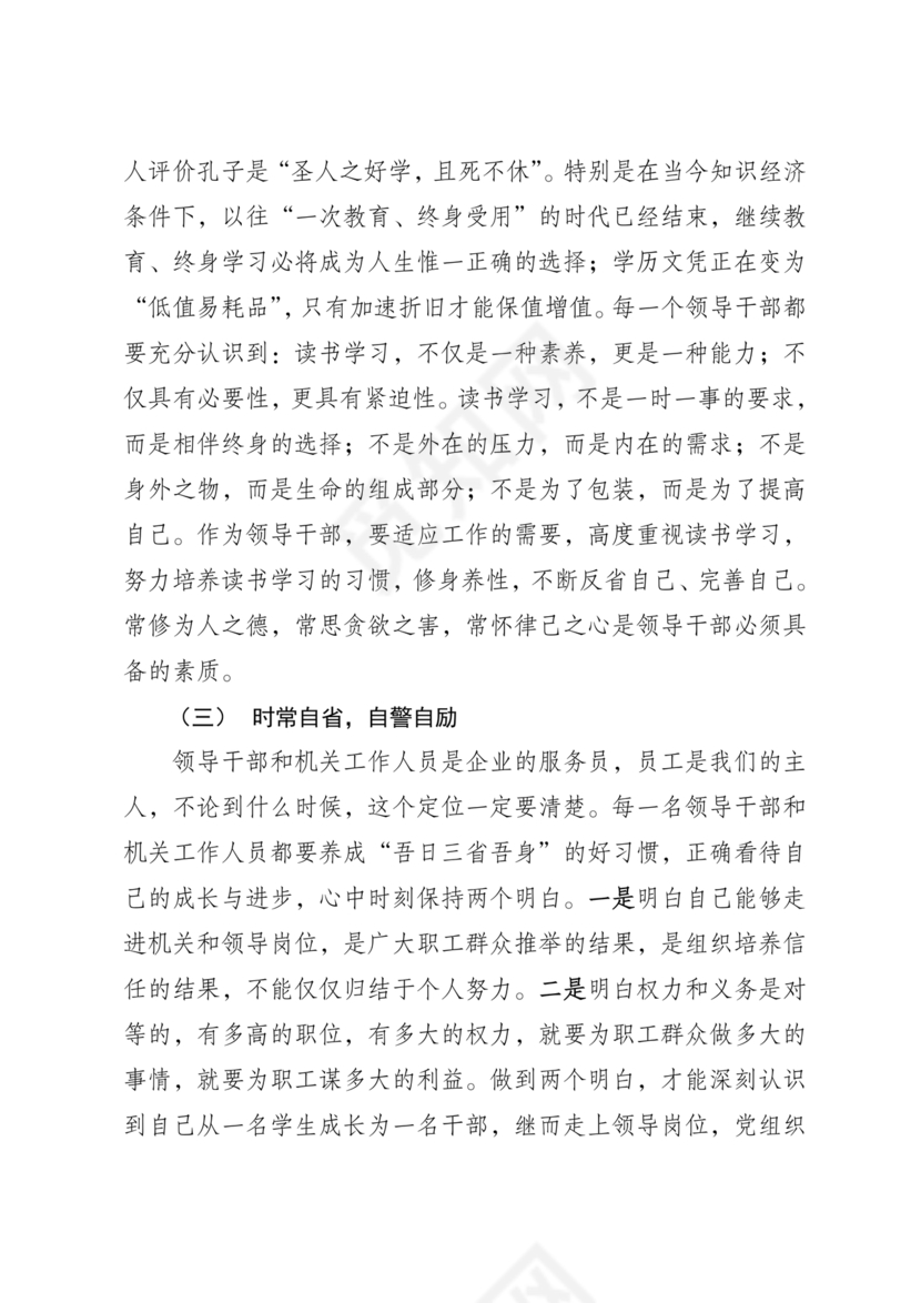 警示教育交流研讨发言材料