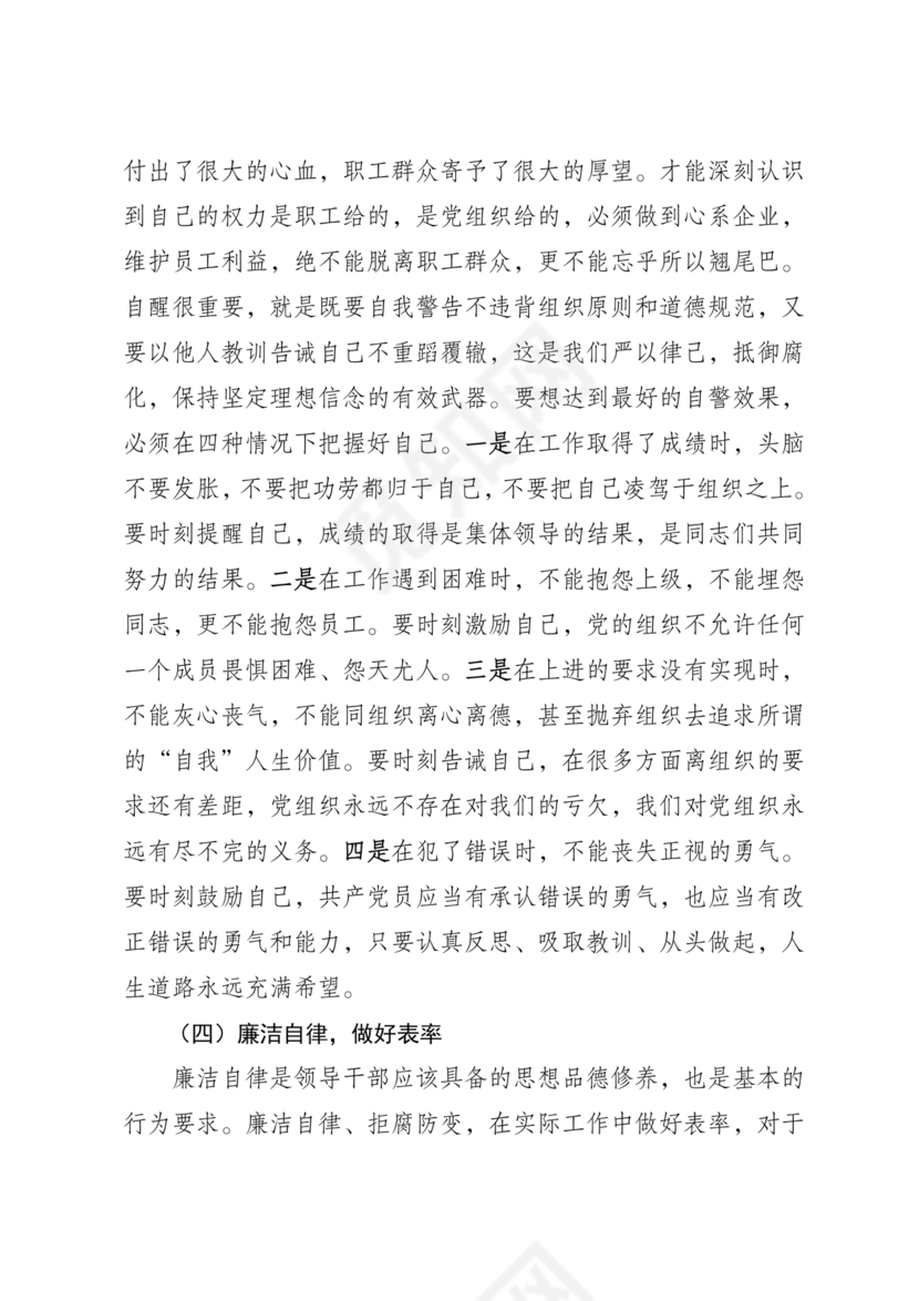 警示教育交流研讨发言材料