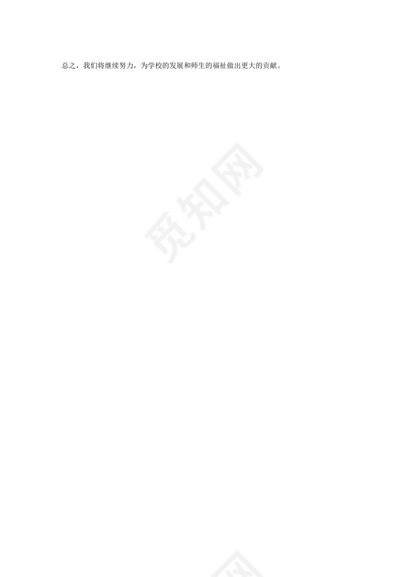 学校巡察反馈整改方案