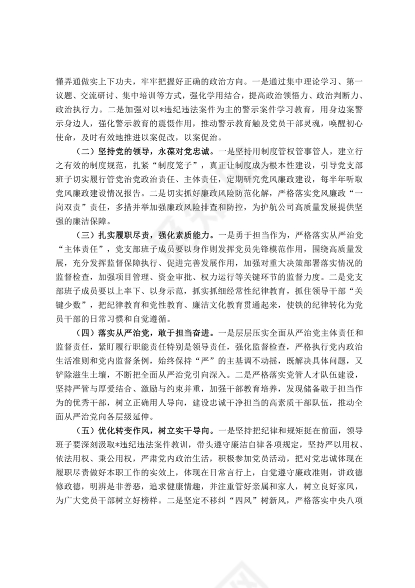 以案促改支部对照检查材料