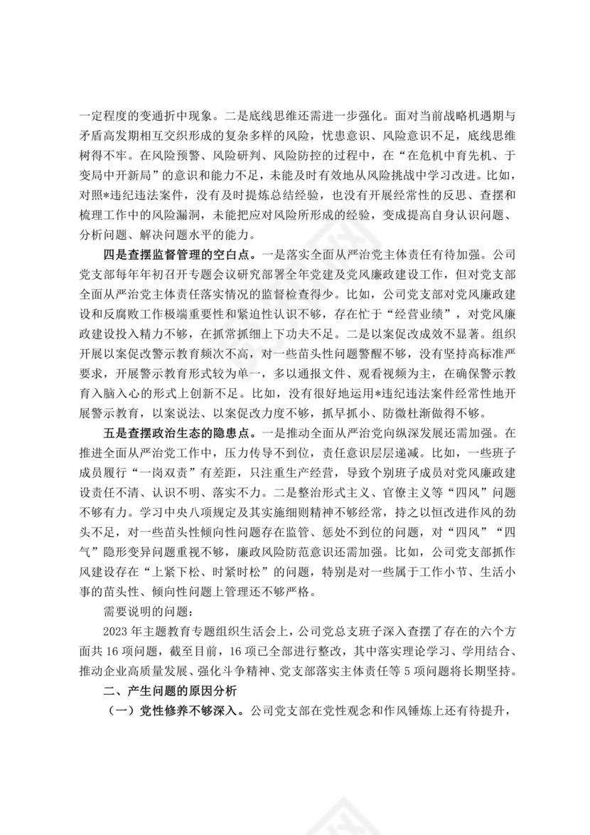 以案促改支部对照检查材料