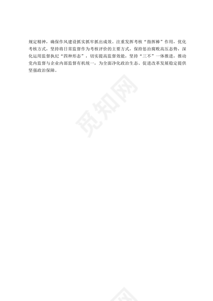 以案促改支部对照检查材料