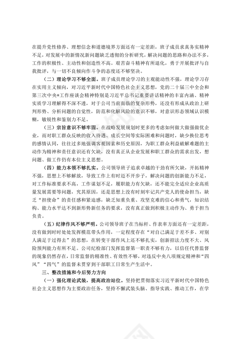 以案促改支部对照检查材料